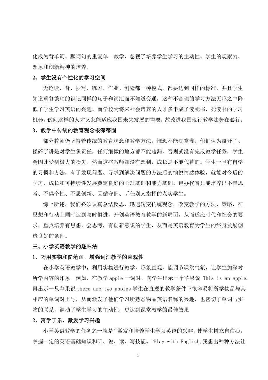 如何增强小学英语课堂教学的趣味性 (2)_第5页