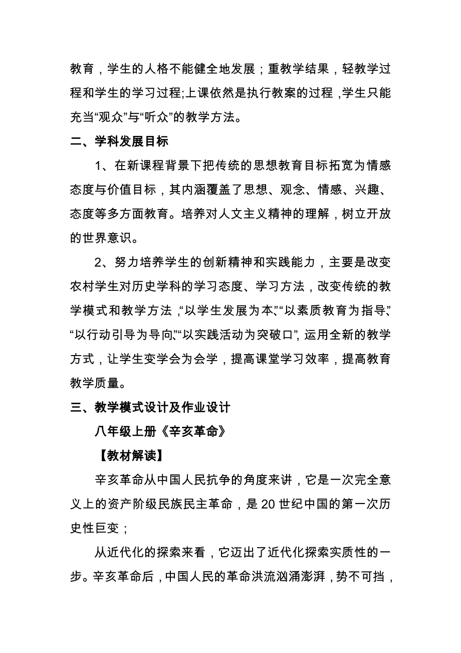 永善县莲峰第一中学初二历史学科内涵发展实施_第2页