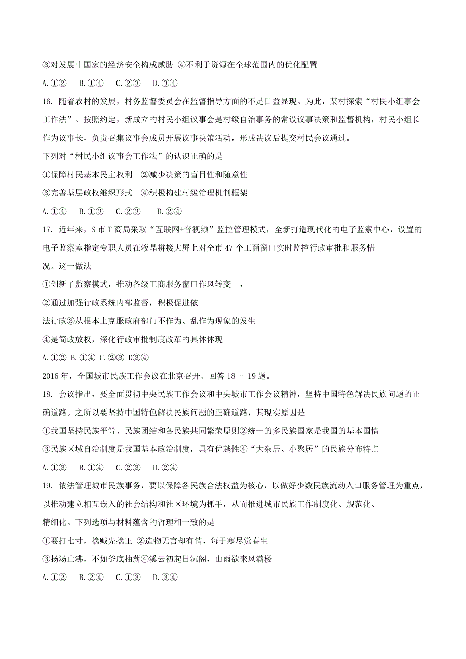 河北省武邑中学2016届高三下学期周考（4.24）文科综合试题政治试题 含答案_第2页