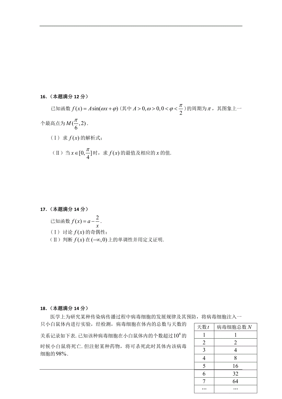 （试卷）广东省佛山市普通高中2010-2011学年高一教学质量检测（数学）_第3页