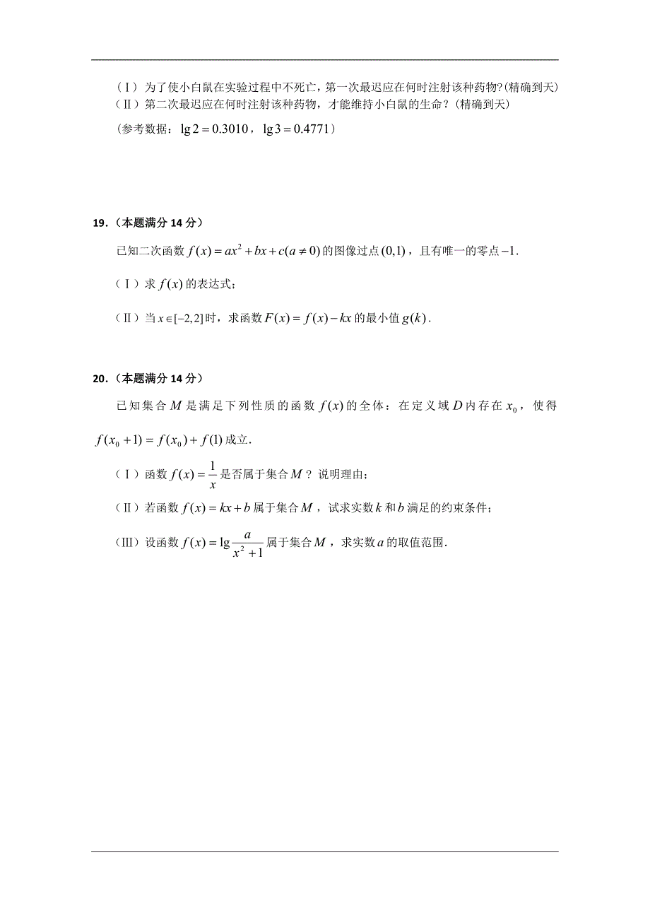 （试卷）广东省佛山市普通高中2010-2011学年高一教学质量检测（数学）_第4页