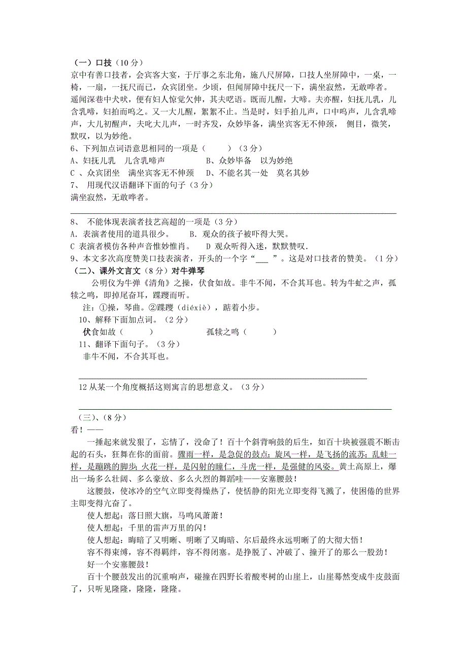 广东省揭阳市揭西县张武帮中学2013-2014学年七年级下学期第二次月考语文试题_第2页