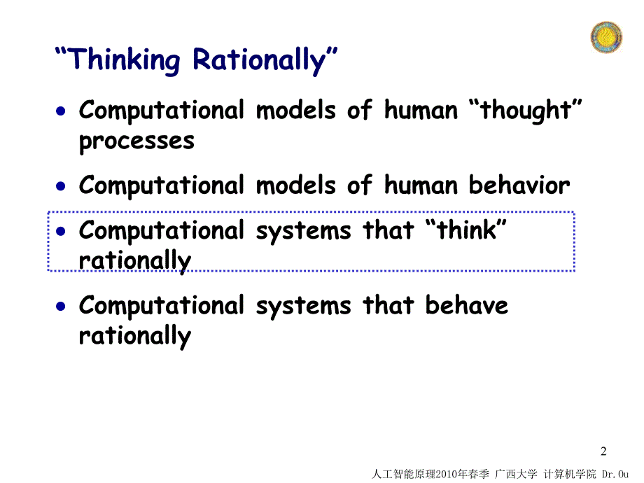 G-逻辑智能体-人工智能(AI)_第2页