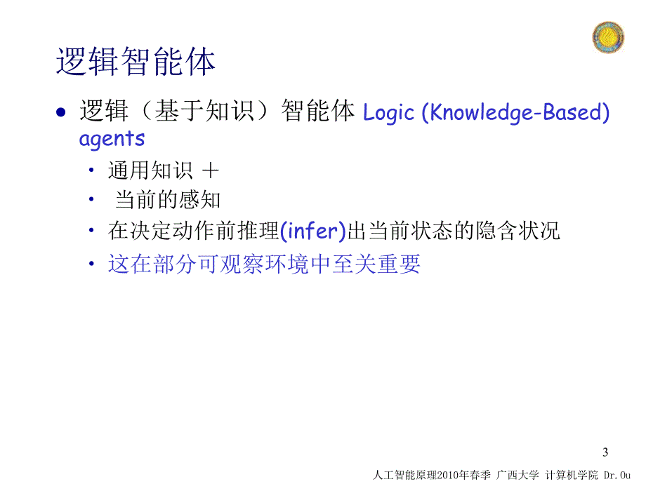 G-逻辑智能体-人工智能(AI)_第3页