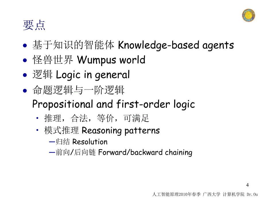 G-逻辑智能体-人工智能(AI)_第4页