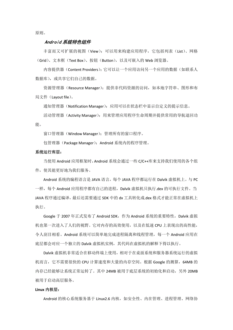 【法语学习】Ahwtaw安卓手机讲解框架共(5页)_第3页