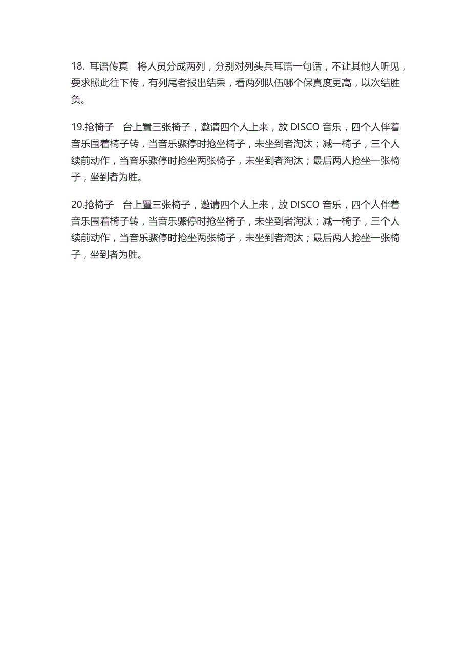 公司活动游园活动聚会晚会小游戏_第4页