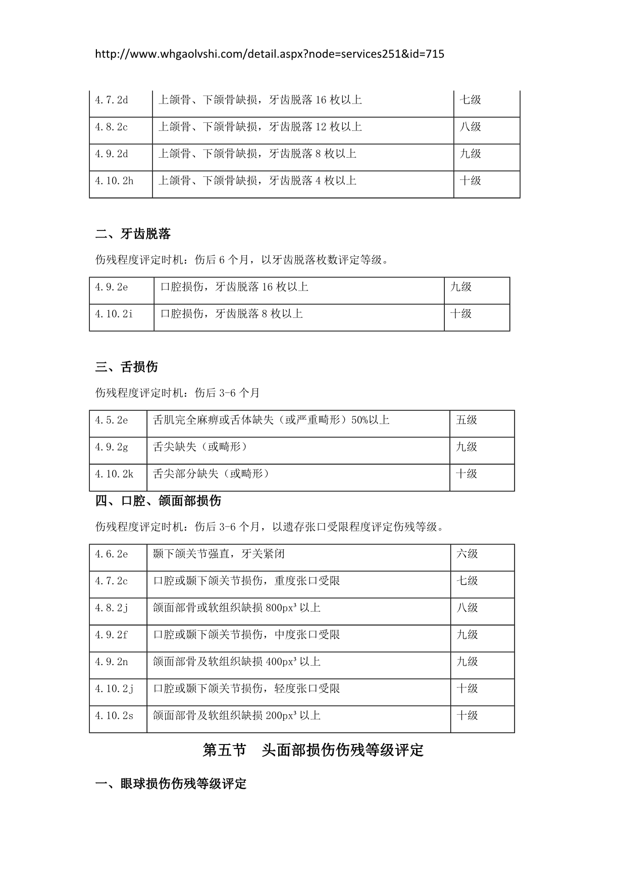 交通事故伤残鉴定标准_第5页