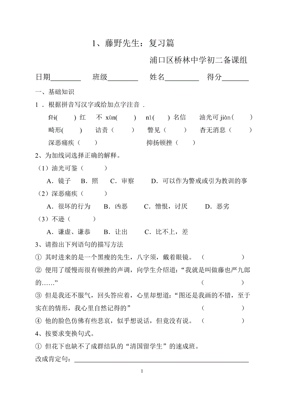 藤野先生课课练：复习篇_第1页