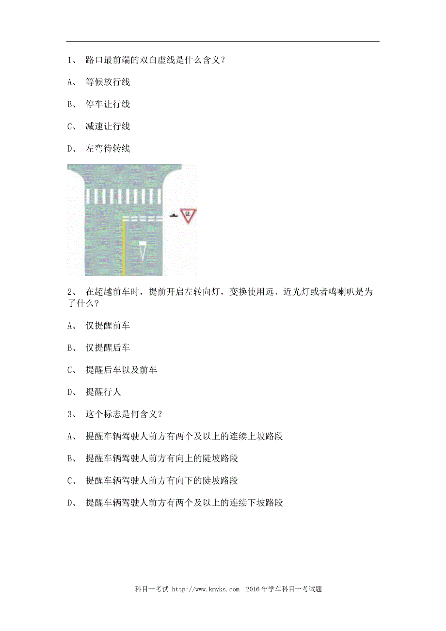 2011松溪县科目一考试c1小车试题_第1页