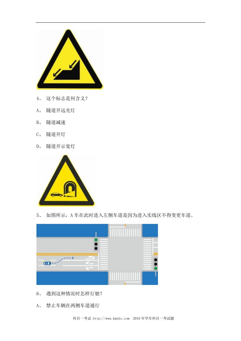 2011松溪县科目一考试c1小车试题_第2页