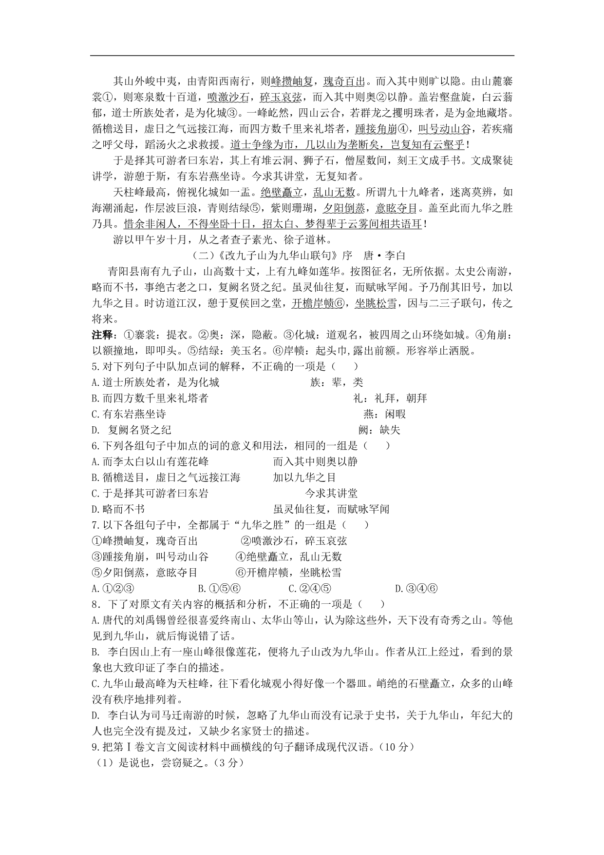 广东省六校2013届高三5月高考模拟考试语文试题版无答案_第2页