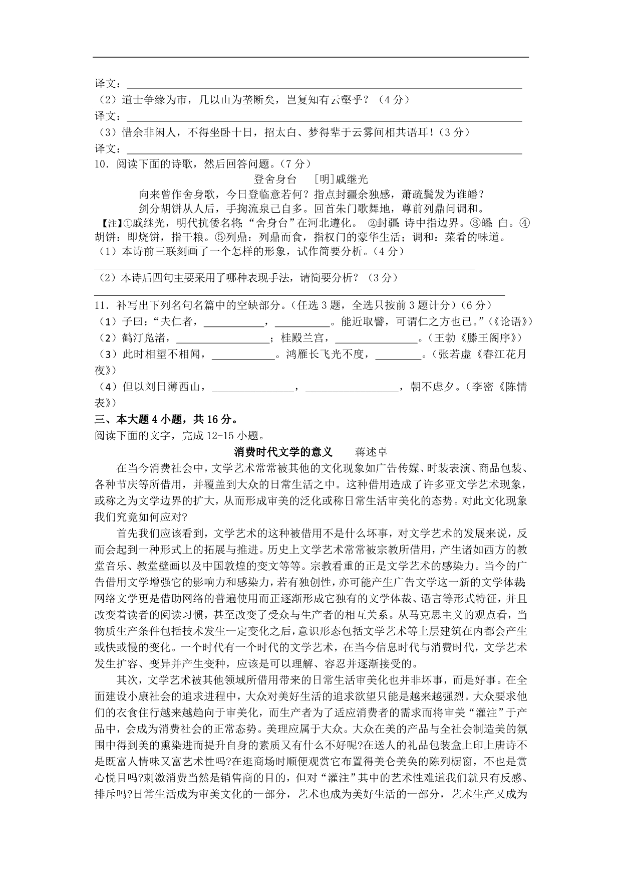 广东省六校2013届高三5月高考模拟考试语文试题版无答案_第3页