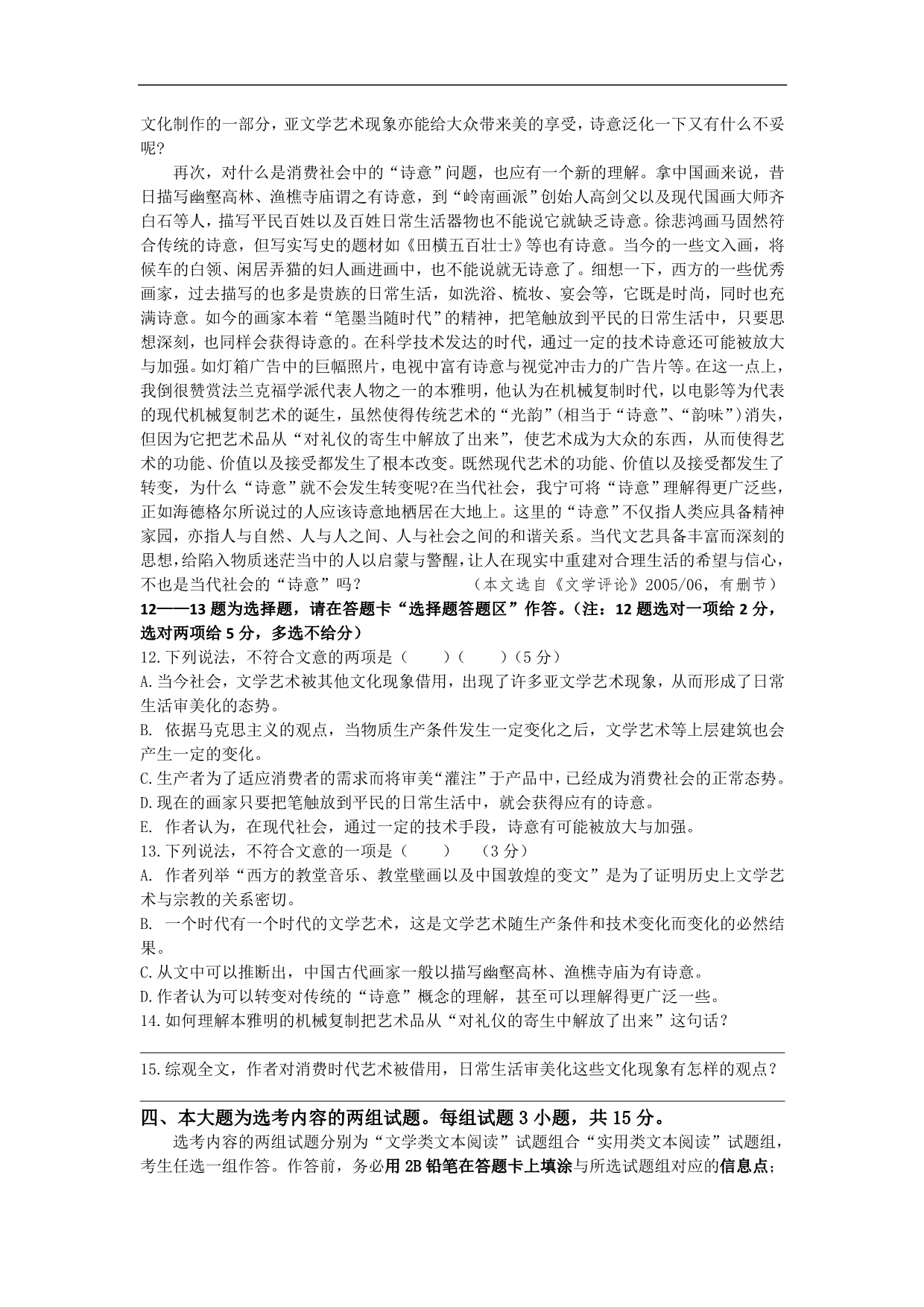 广东省六校2013届高三5月高考模拟考试语文试题版无答案_第4页