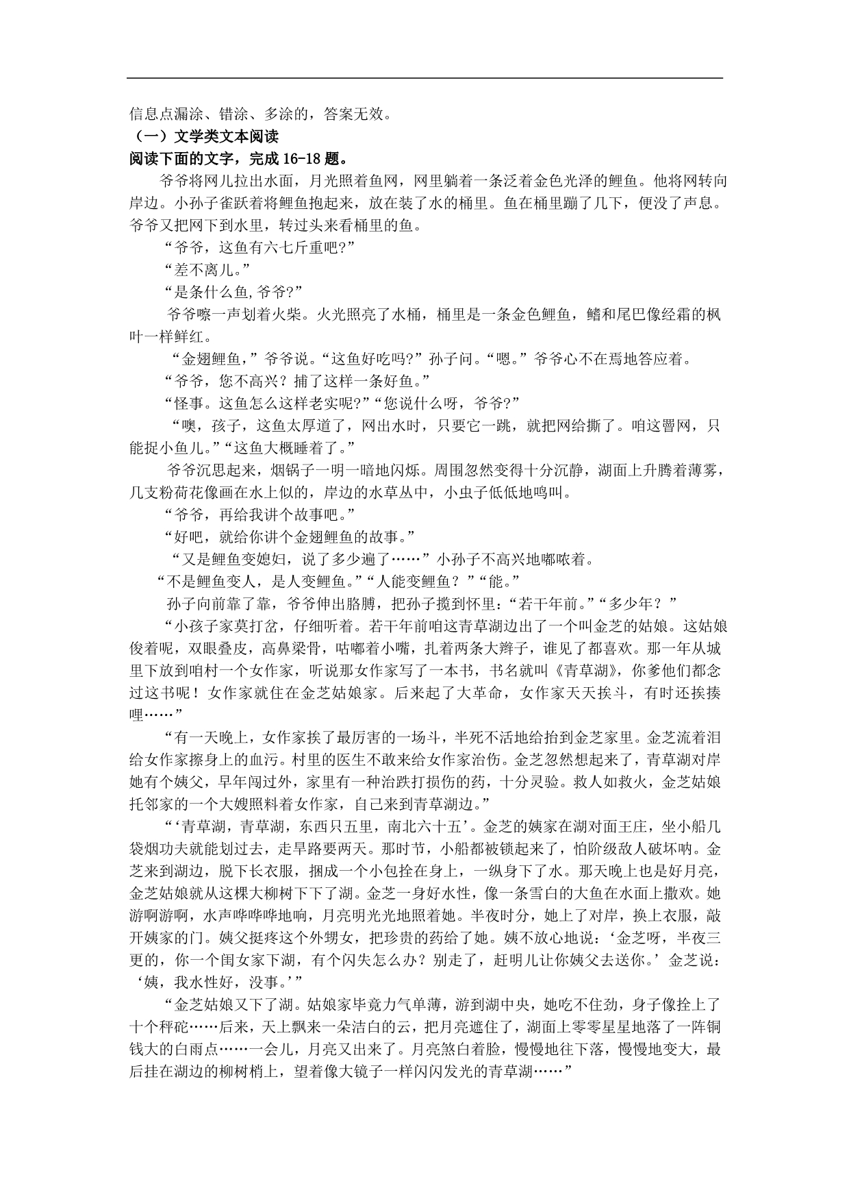 广东省六校2013届高三5月高考模拟考试语文试题版无答案_第5页