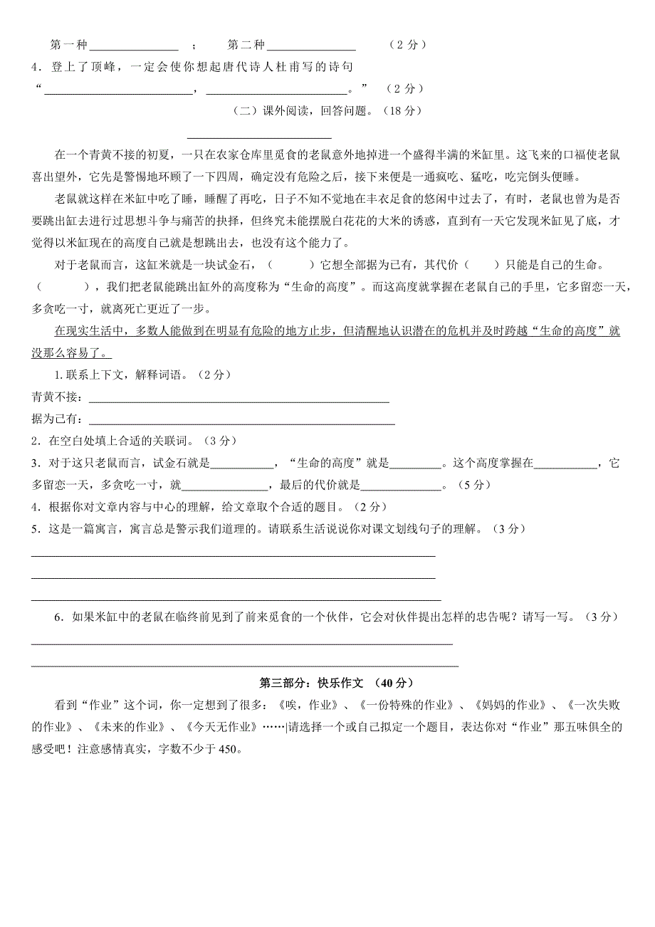 苏教版小学语文毕业模拟试卷_第3页