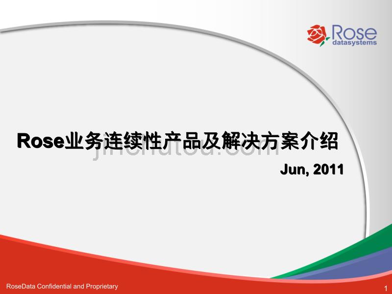 Rose产品及解决方案简介-业务连续性解决方案2011-06-29_第1页