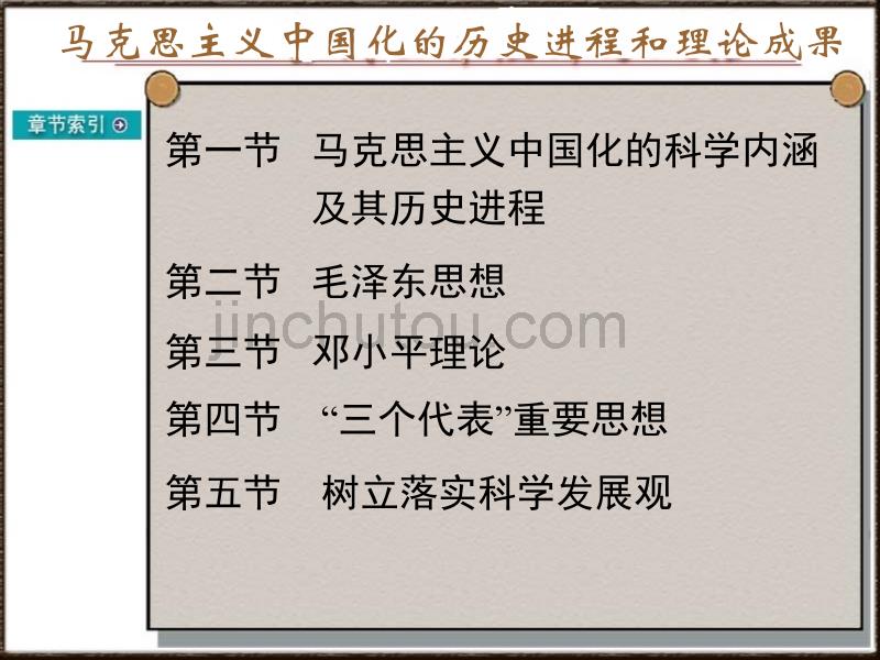 xin第一章马克思主义中国化的历史进程和理论成果_第2页