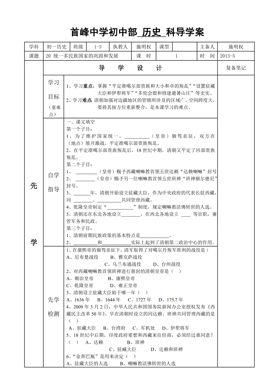 第20课首峰中学初中部历史科导学案_第1页