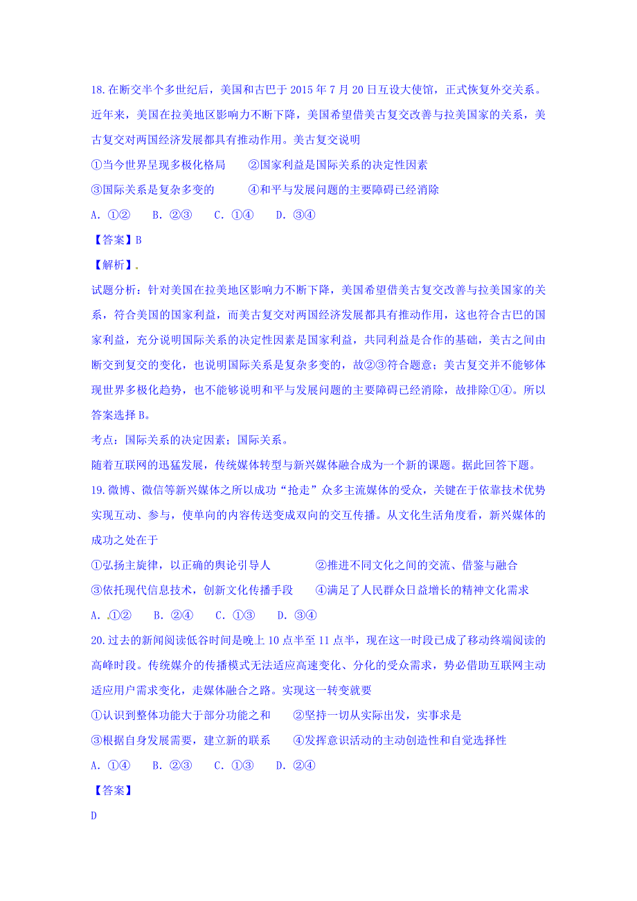 河北省石家庄市2016届高三上学期复习教学质量检测（一）政治试题 含解析_第4页