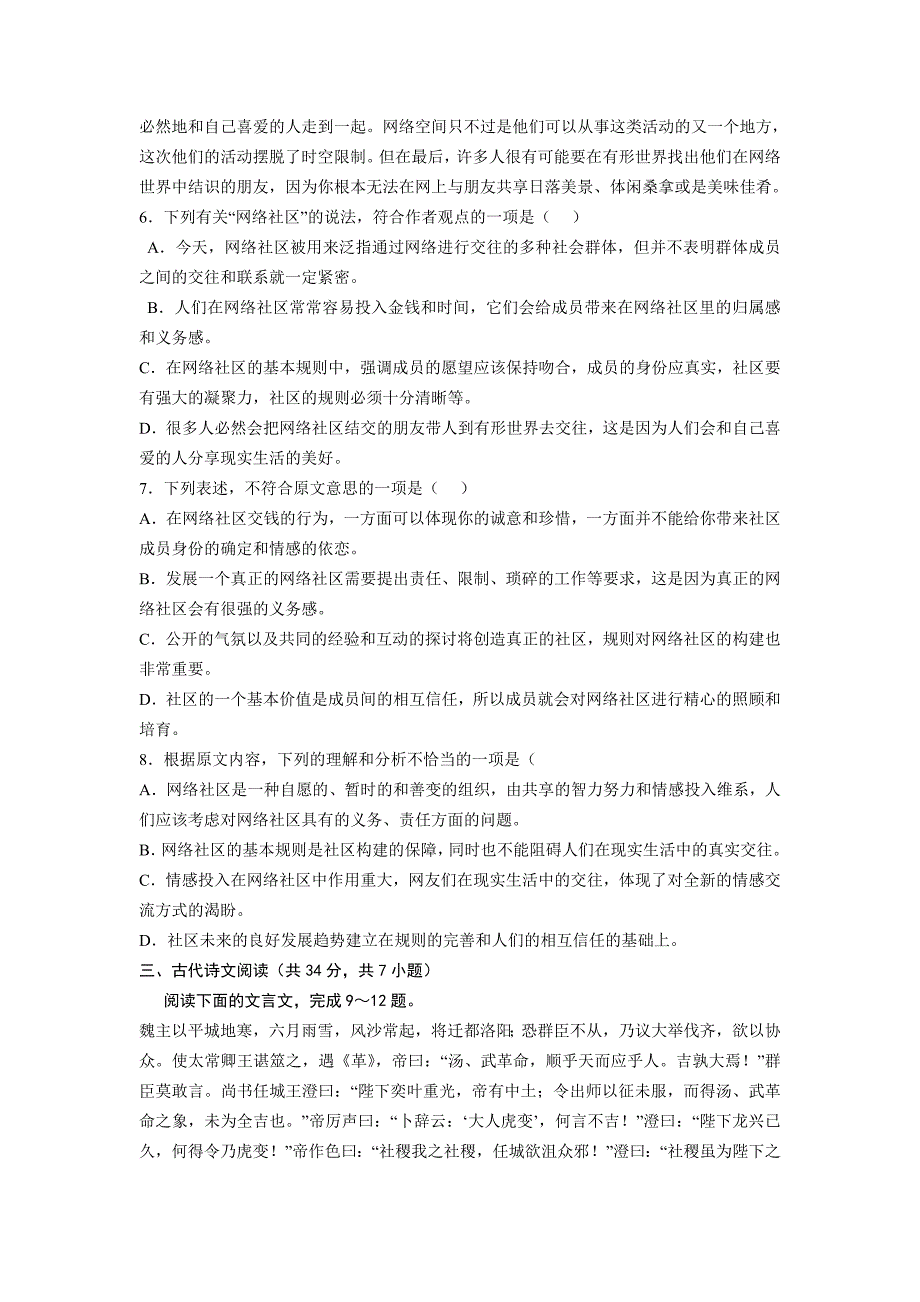 武汉市2013届高中毕业生二月调研测试语文试题_第3页