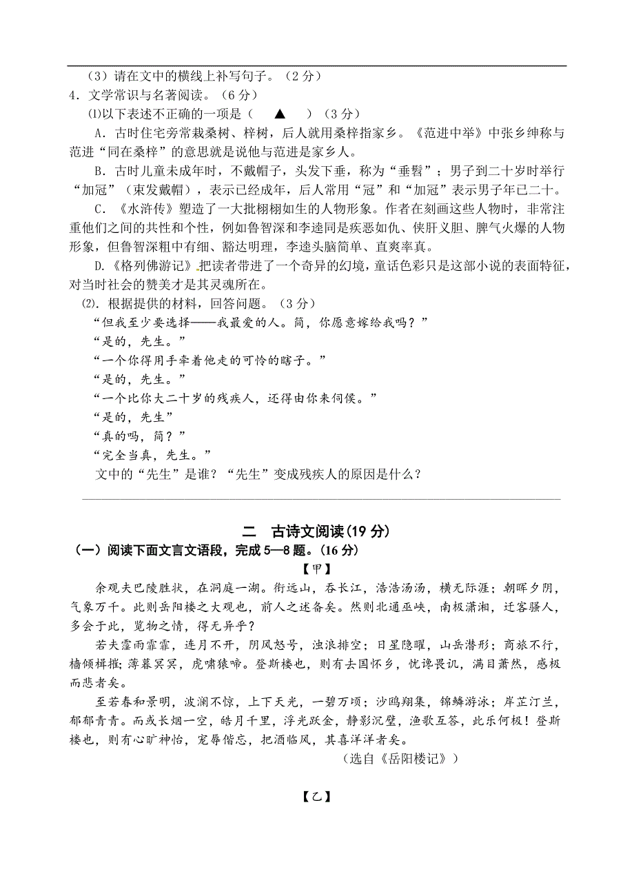 江苏省徐州市树人中学2016年初中毕业生第二次模拟考试语文试题_第2页