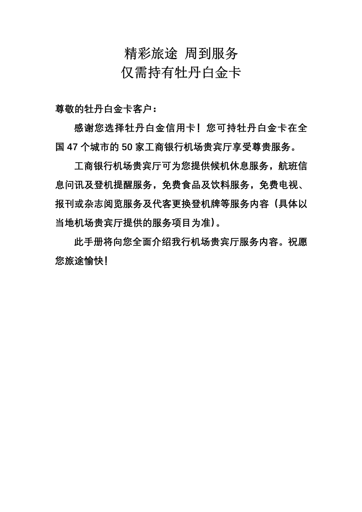 工行机场休息室_第1页