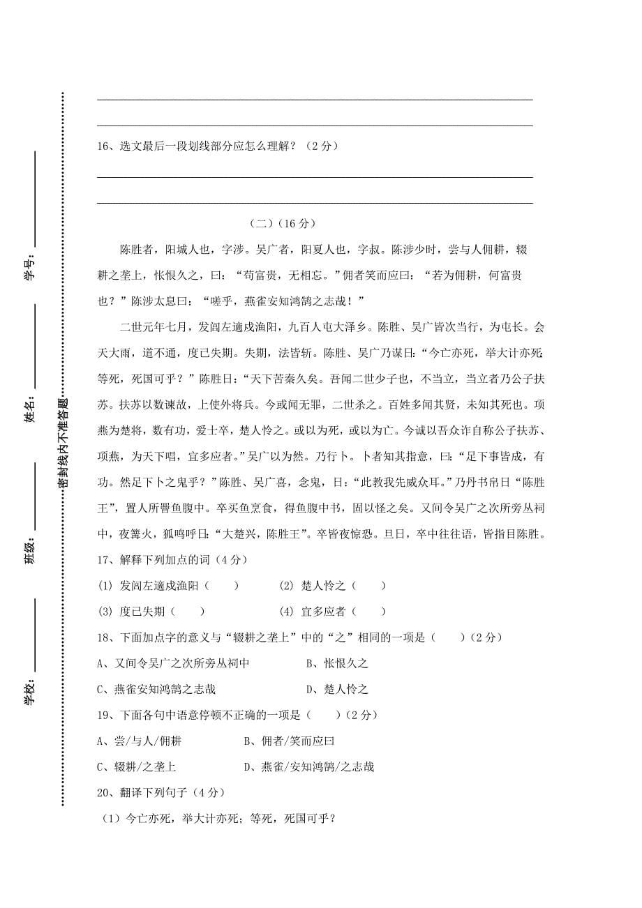 2012--2013九年级语文第一学期期末测试卷_第5页