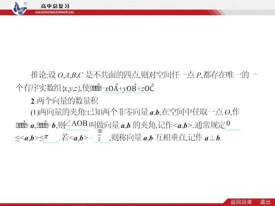 优化设计2014高考总复习理科数学8.6_第5页