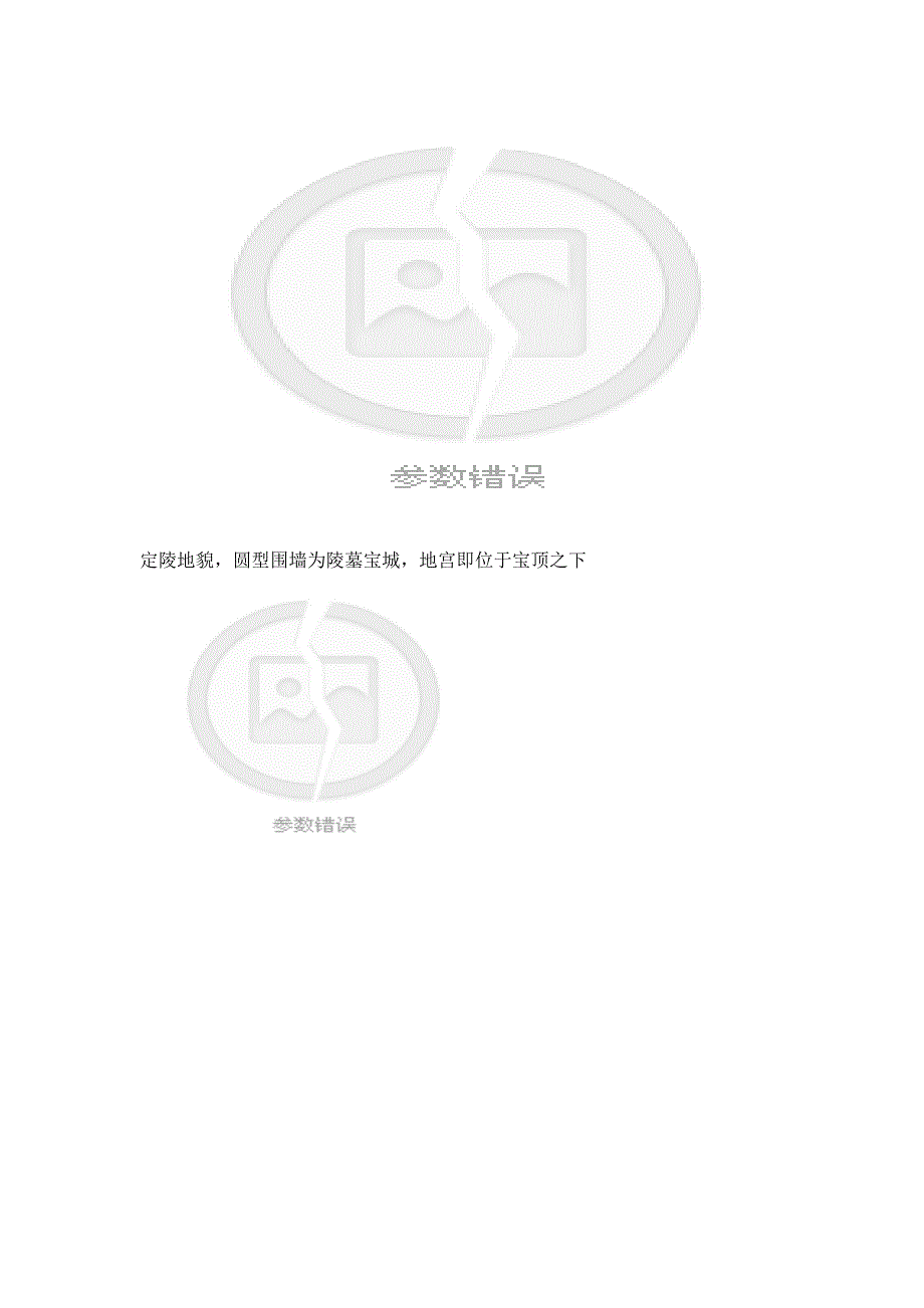 从发掘长陵到发掘定陵_第2页