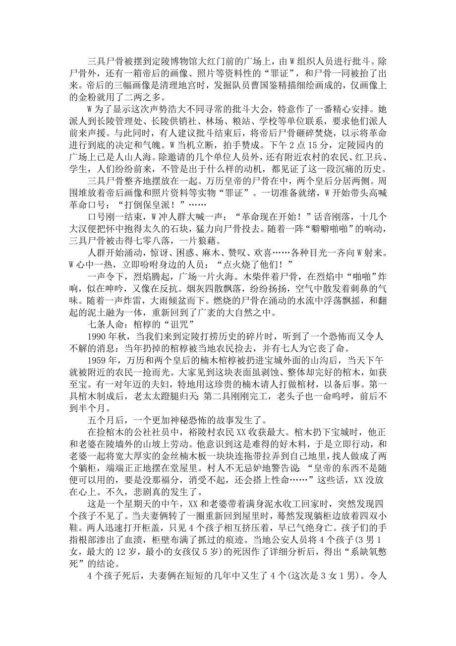 从发掘长陵到发掘定陵_第5页