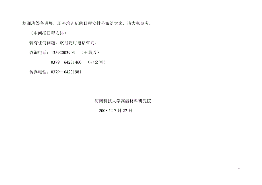 第五届耐火材料基础知识培训日程安排_第4页