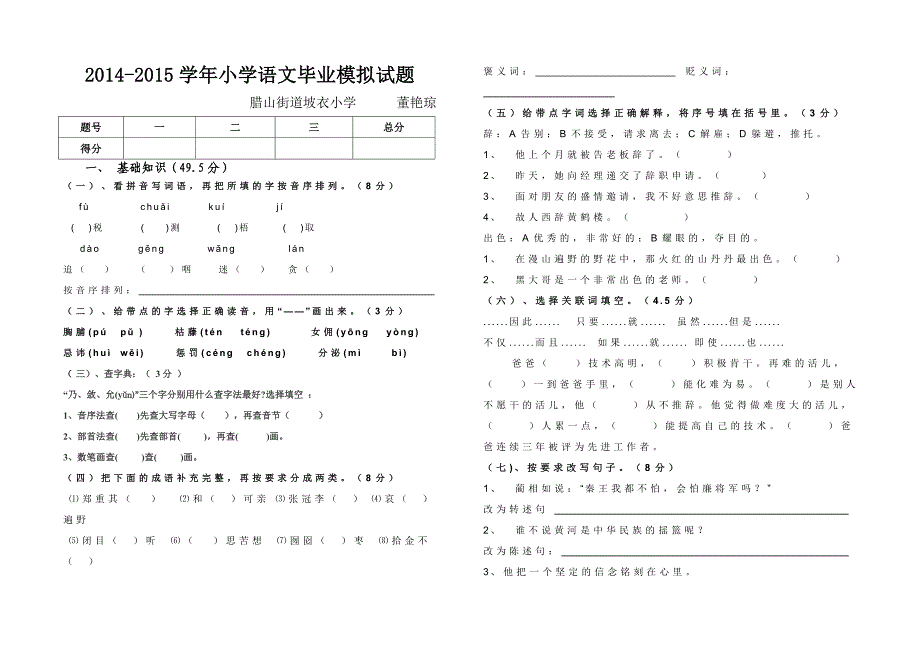 毕业班升学考试语文模拟试题(董燕琼)_第1页