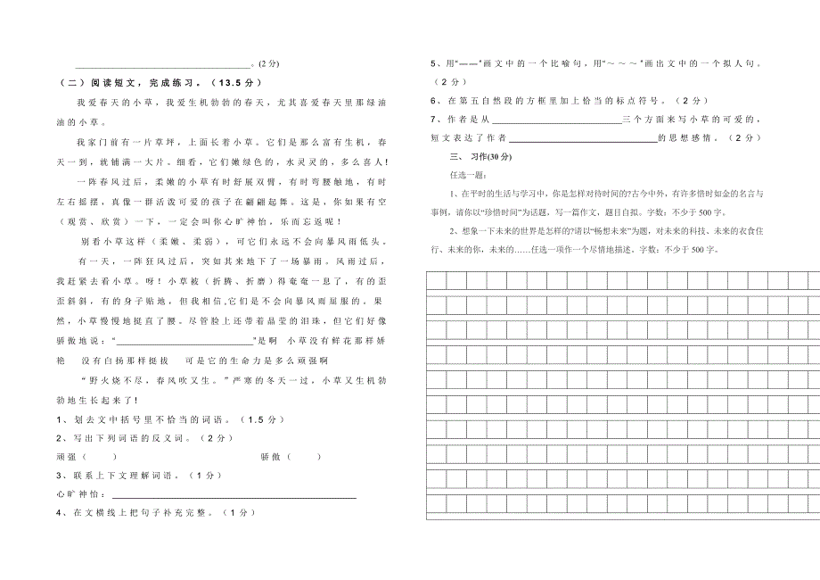 毕业班升学考试语文模拟试题(董燕琼)_第3页