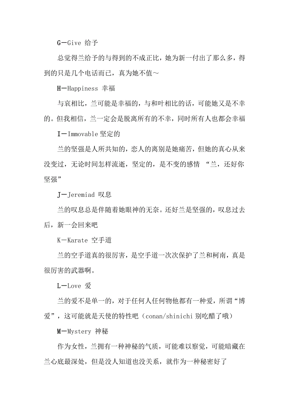 26个字母之解读毛利兰_第2页