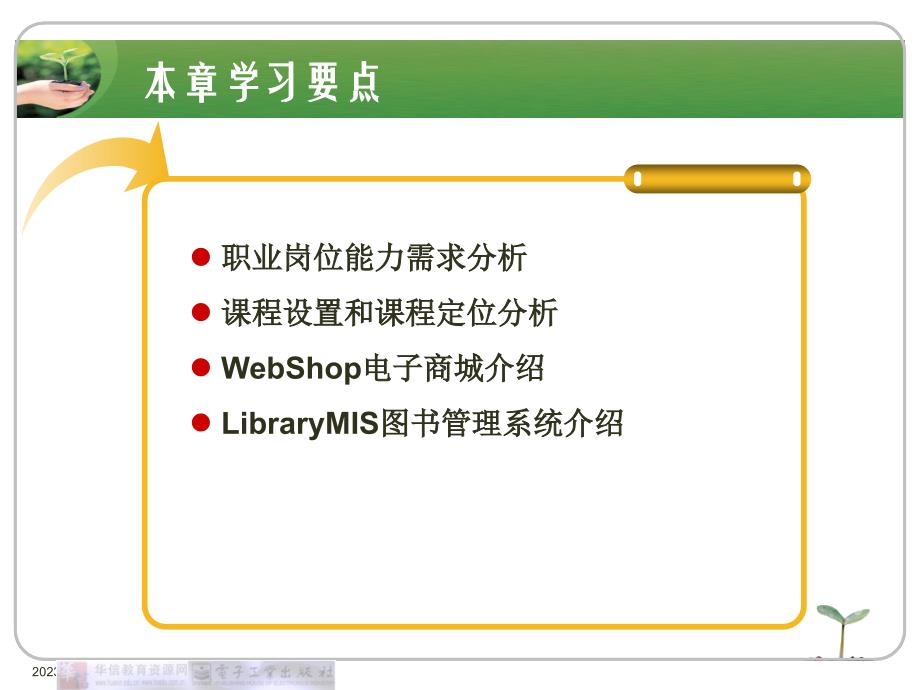 1课程定位和教学案例综述_第2页