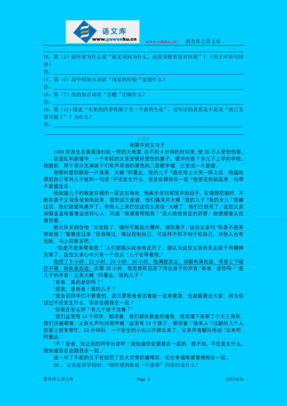 广东省台山市冲蒌中学初一语文(下)第一单元测试题_第4页