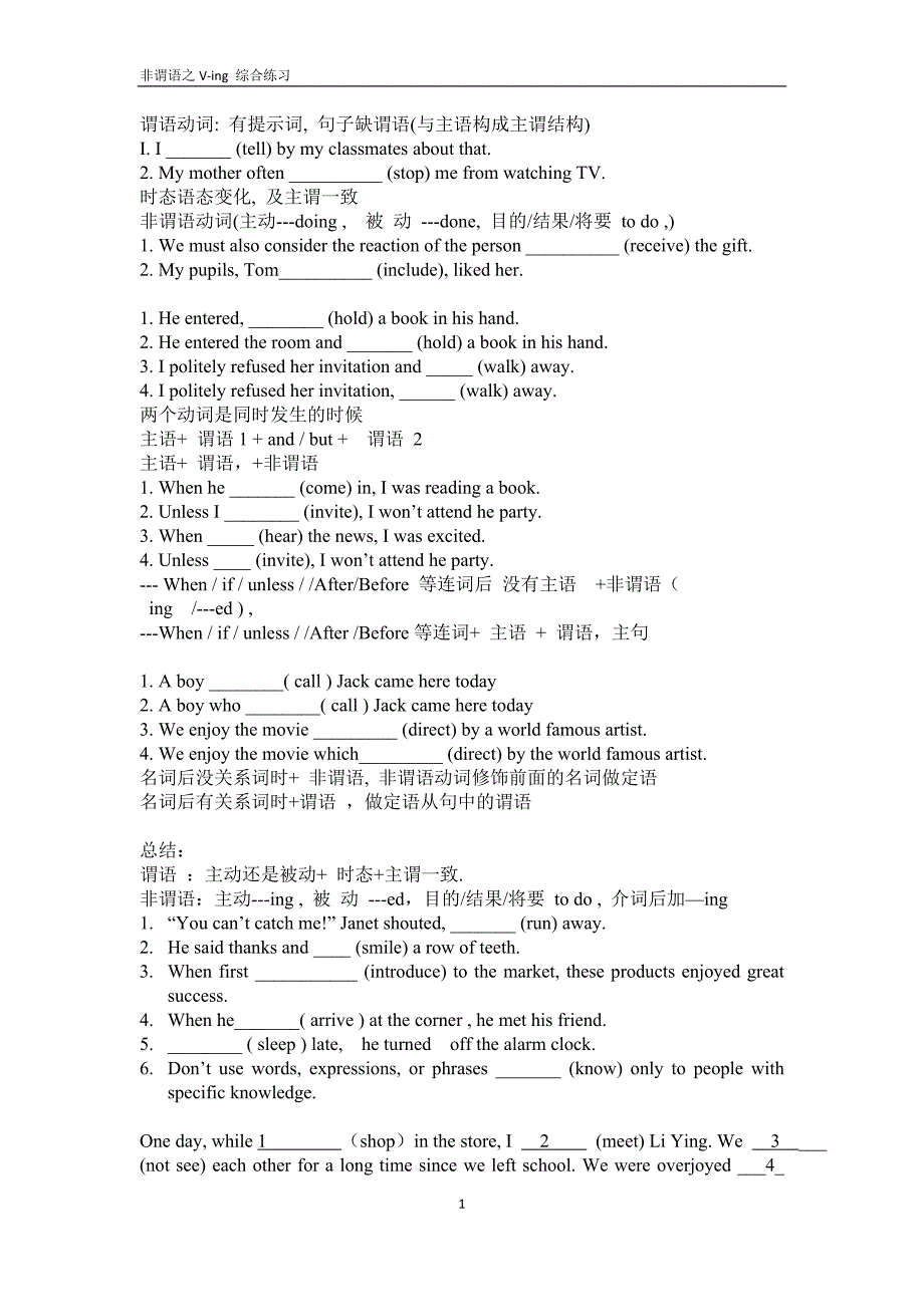 非谓语动词之V-ING_第1页