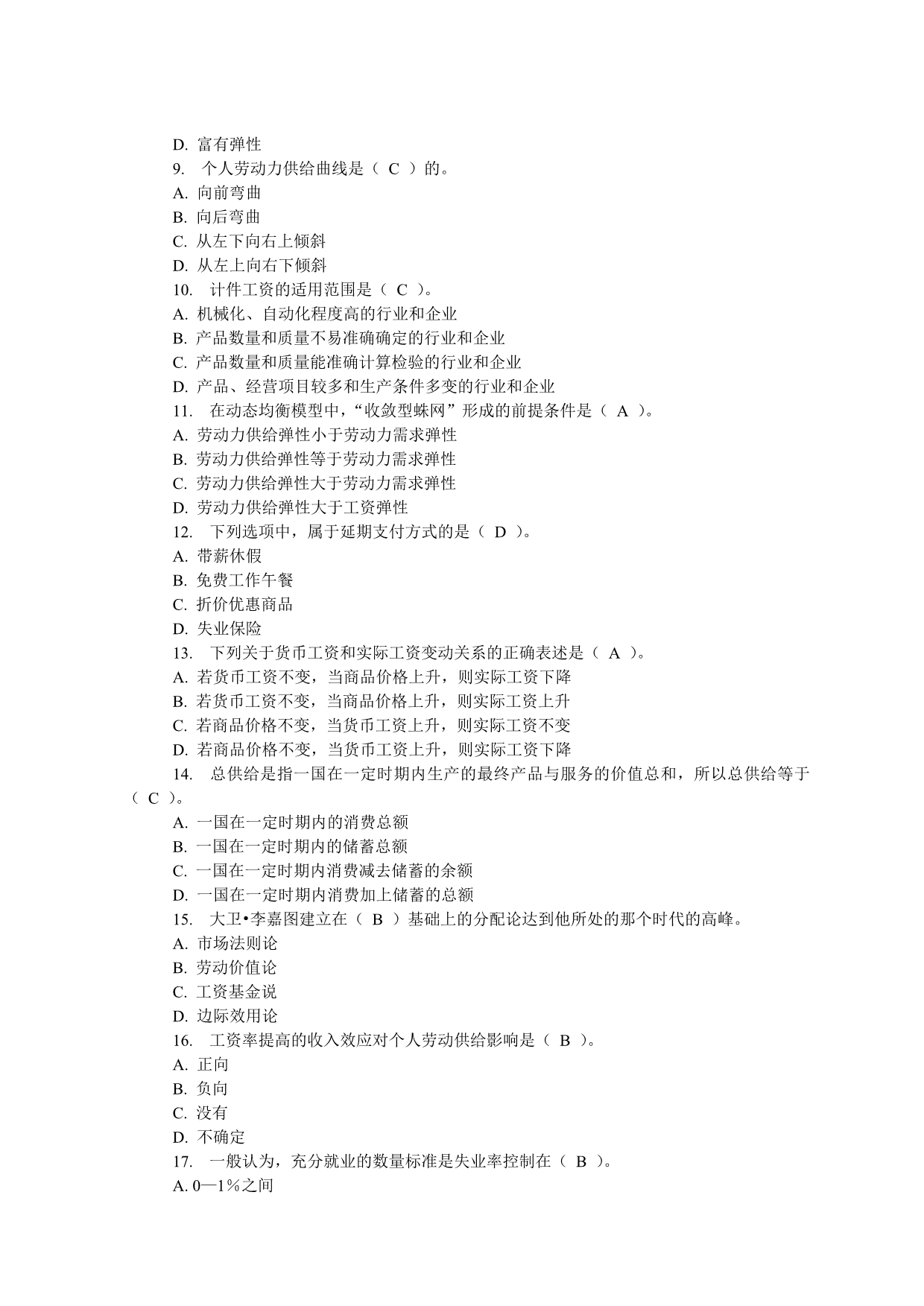 川大13秋《劳动经济学1164》在线作业2_第2页