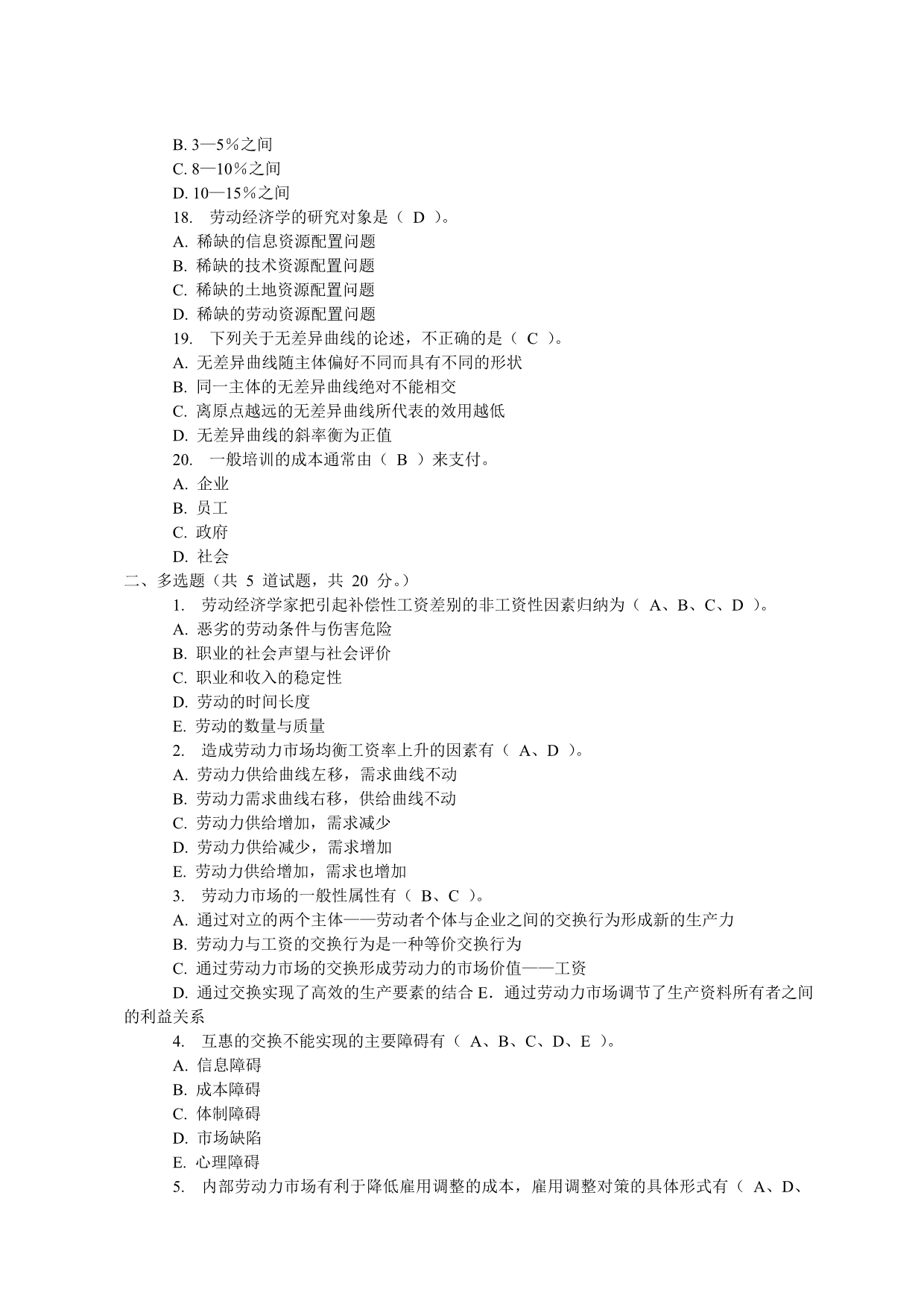 川大13秋《劳动经济学1164》在线作业2_第3页