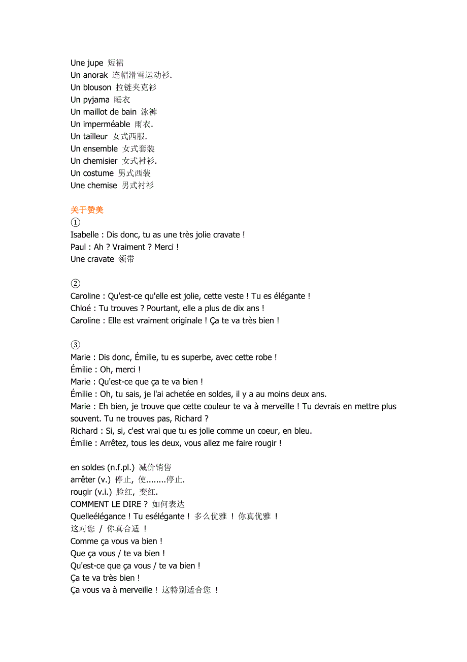 法语服装穿着词汇汇总_第2页