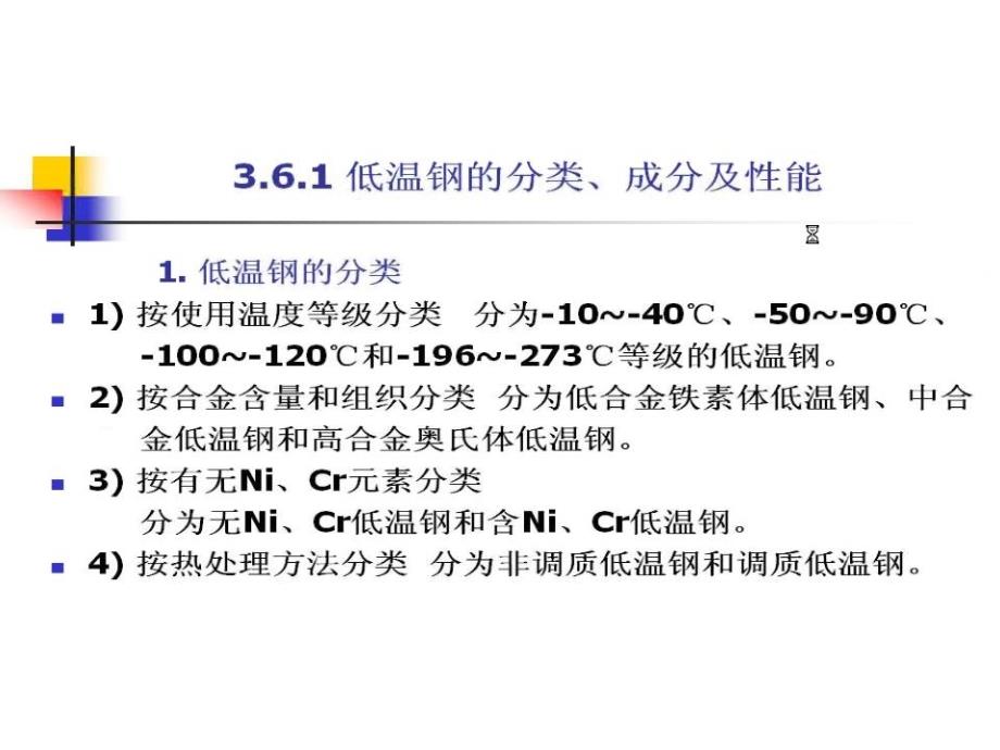 第三章 合金结构钢的焊接4-课件_第4页