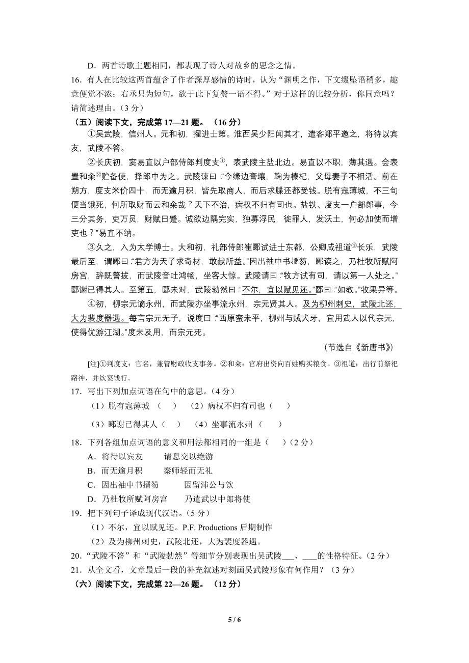上海市浦东新区2014届高三语文一模试卷(含答案) (2)_第5页