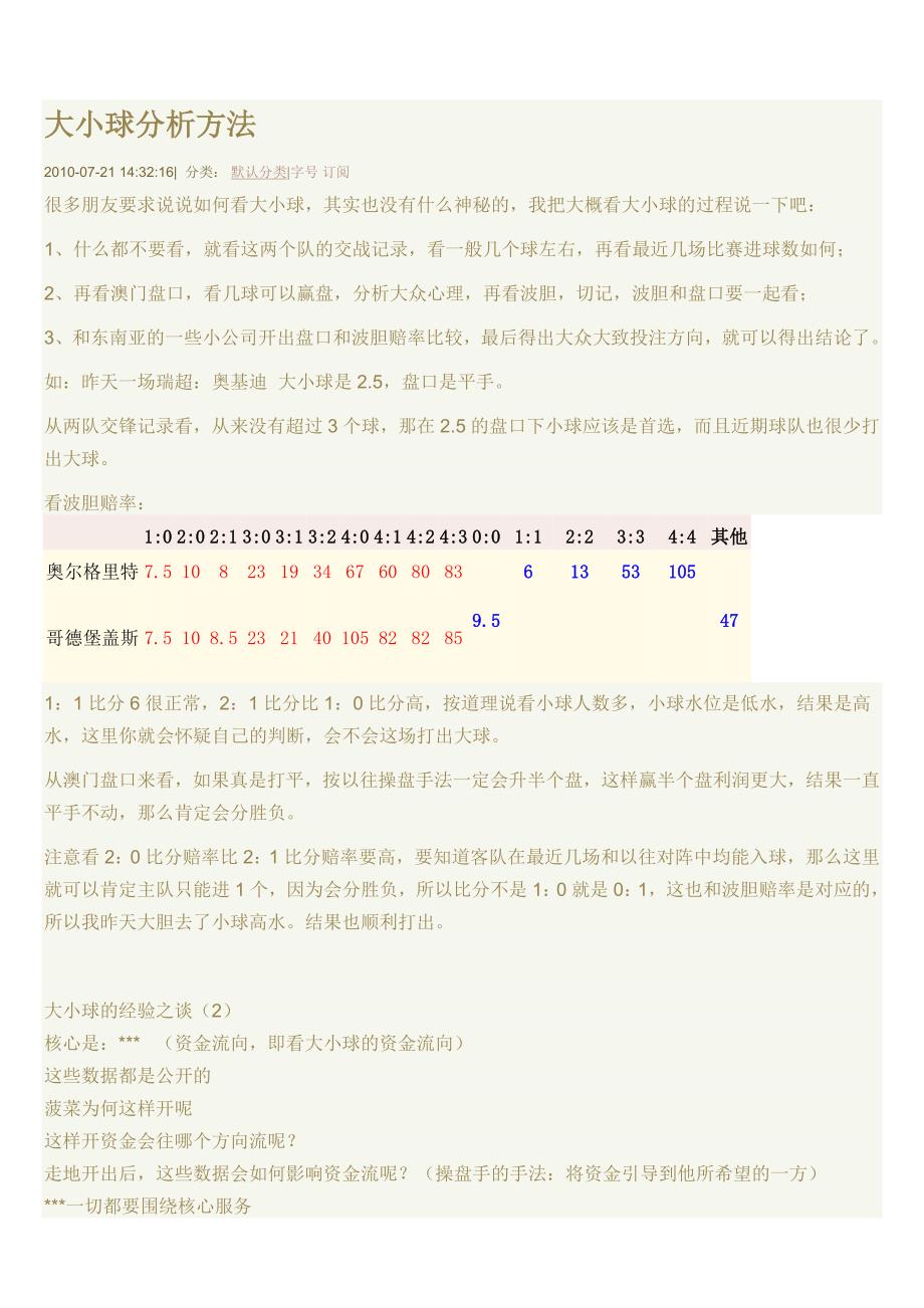 如何玩走地的大小球_第1页