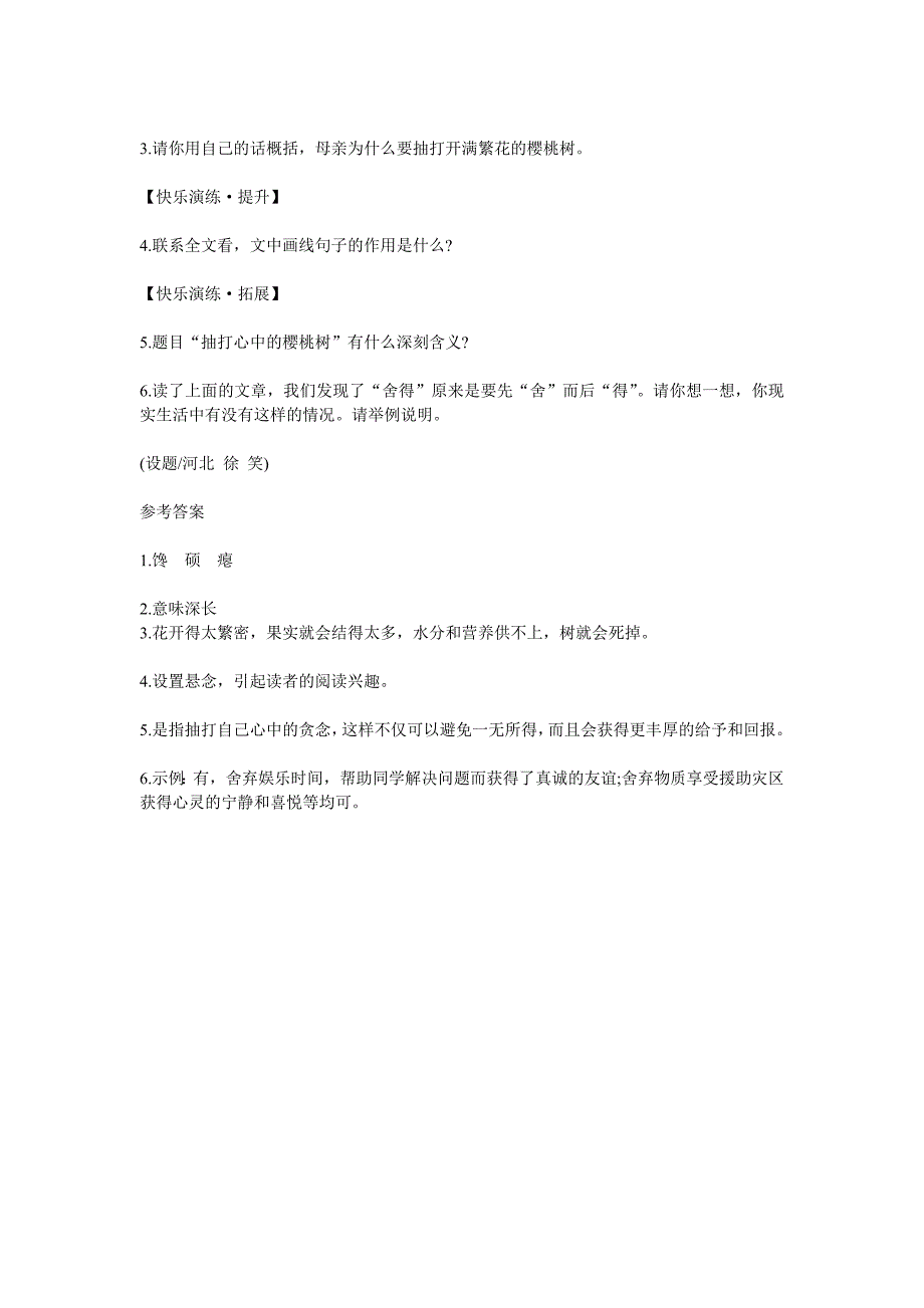 抽打心中的樱桃树阅读训练及答案_第2页