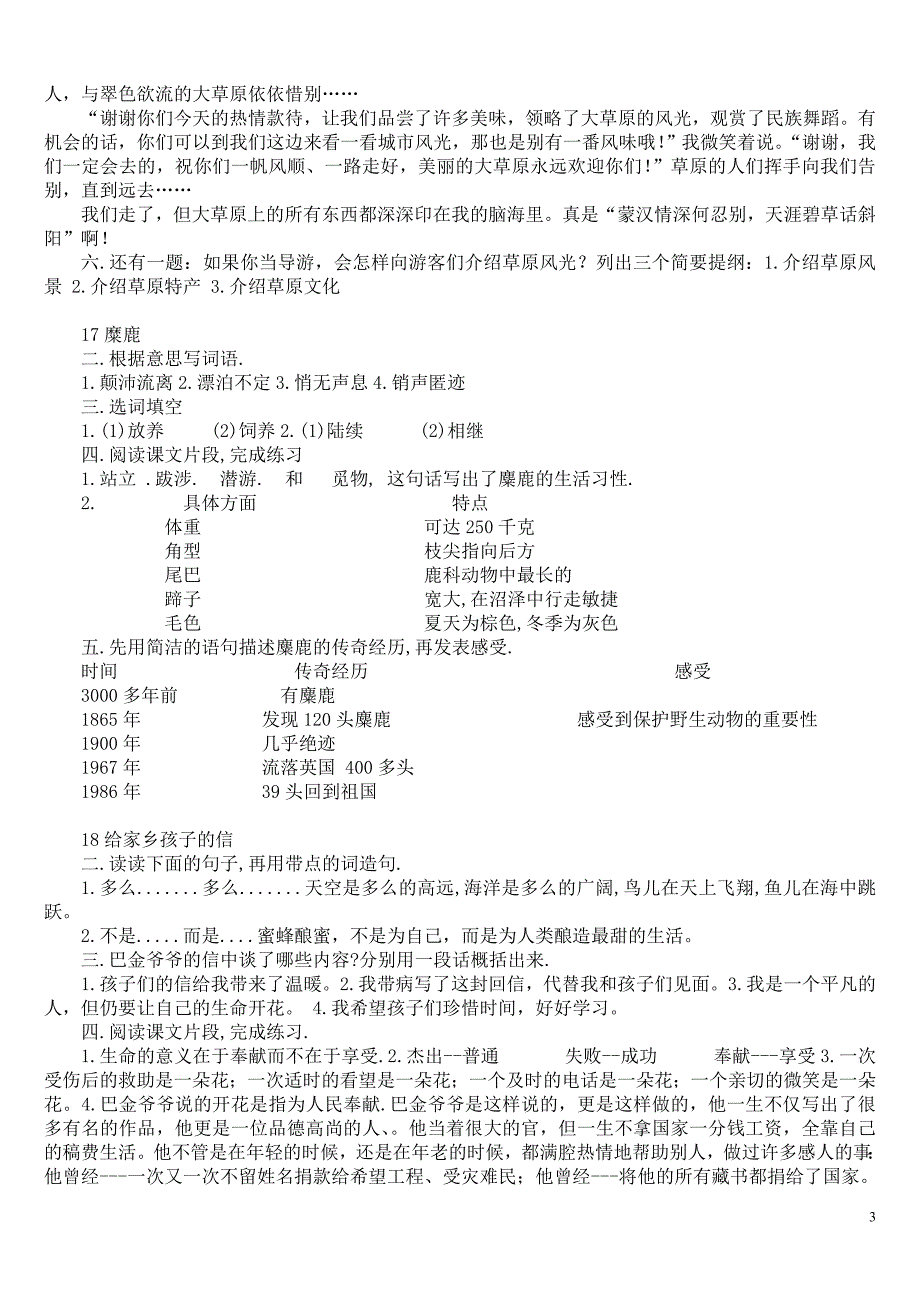 六年级上册补充习题答案_第3页