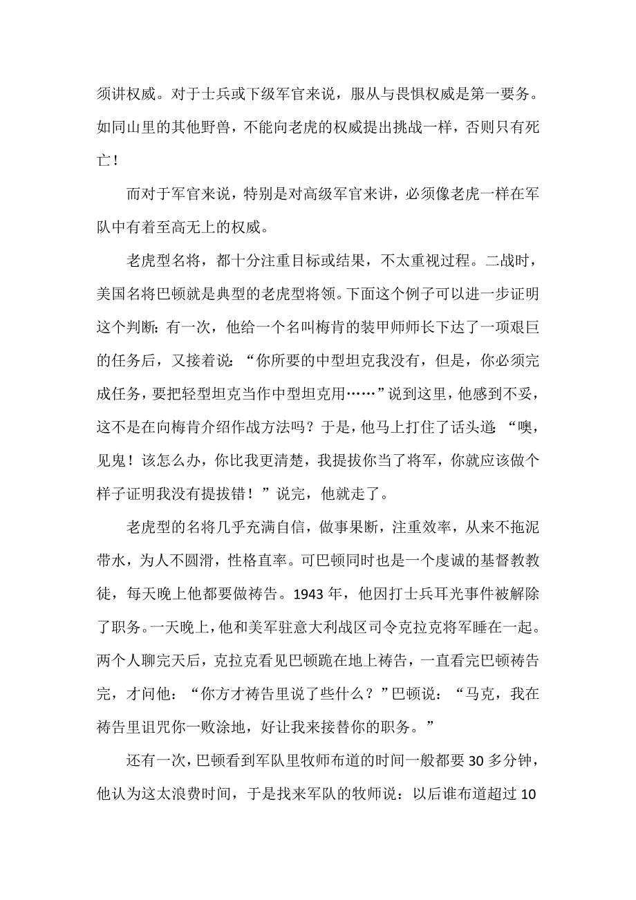 从古代名将的性格看四大领导类型_第2页