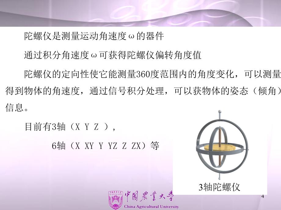 陀螺仪与加速度传感器介绍_第4页