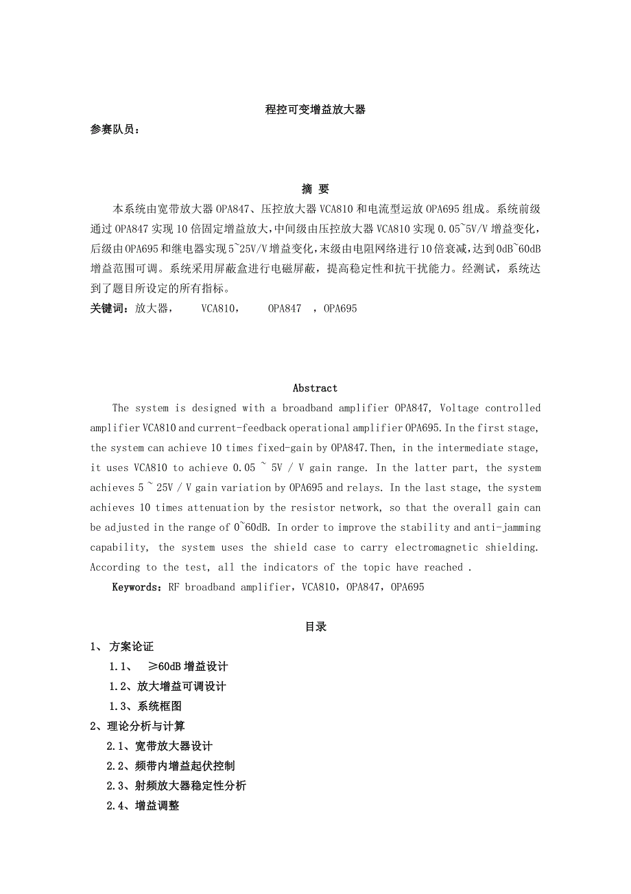 程控可变增益射频宽带放大器_第1页