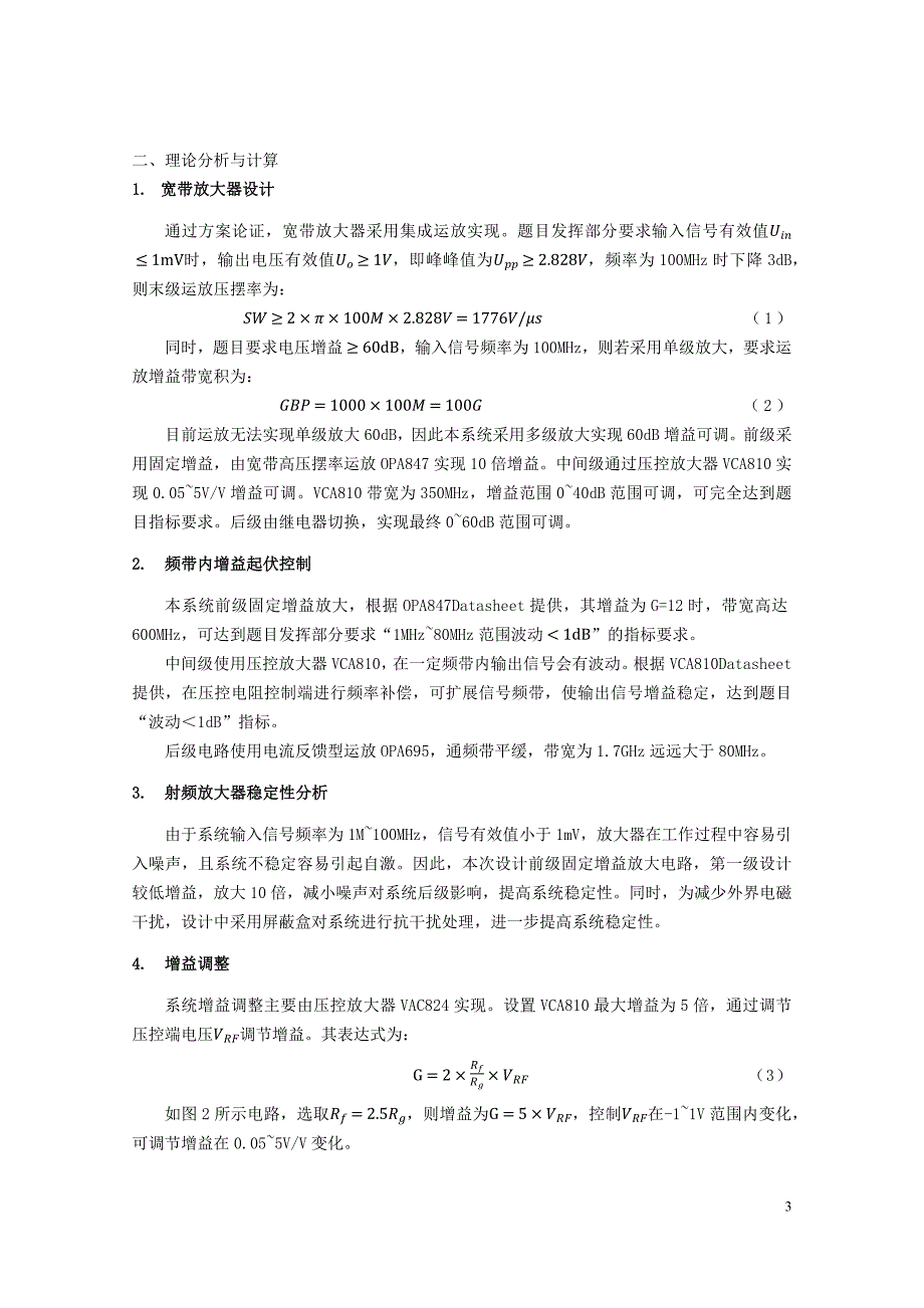 程控可变增益射频宽带放大器_第4页